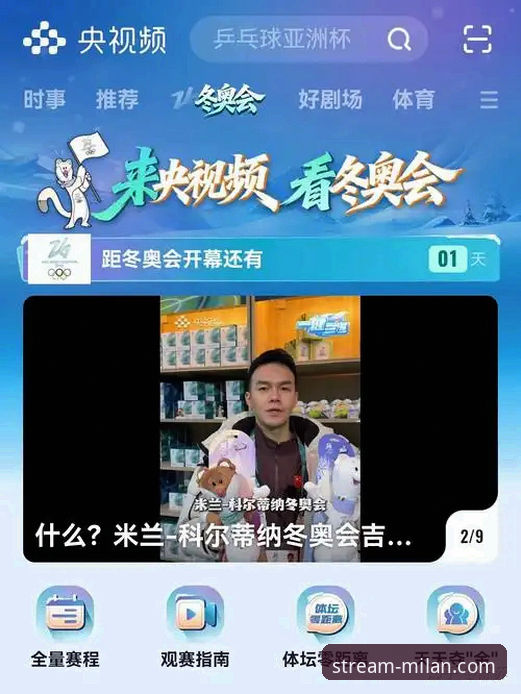 米兰体育赛事直播平台官方App使用与优化指南