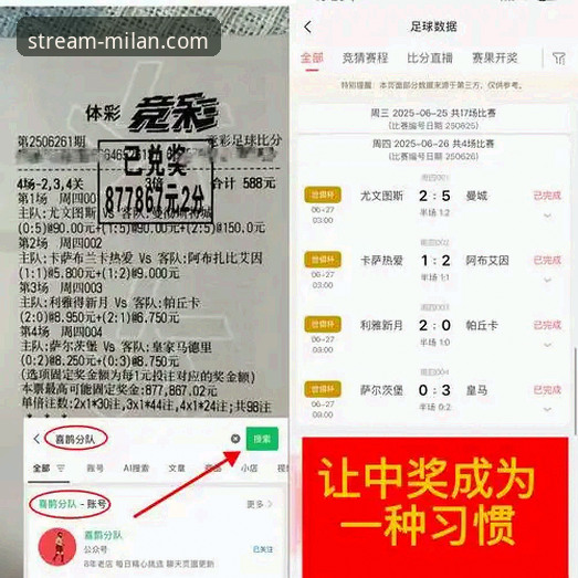米兰体育流畅观赛 米兰直播平台流畅观赛体验详解